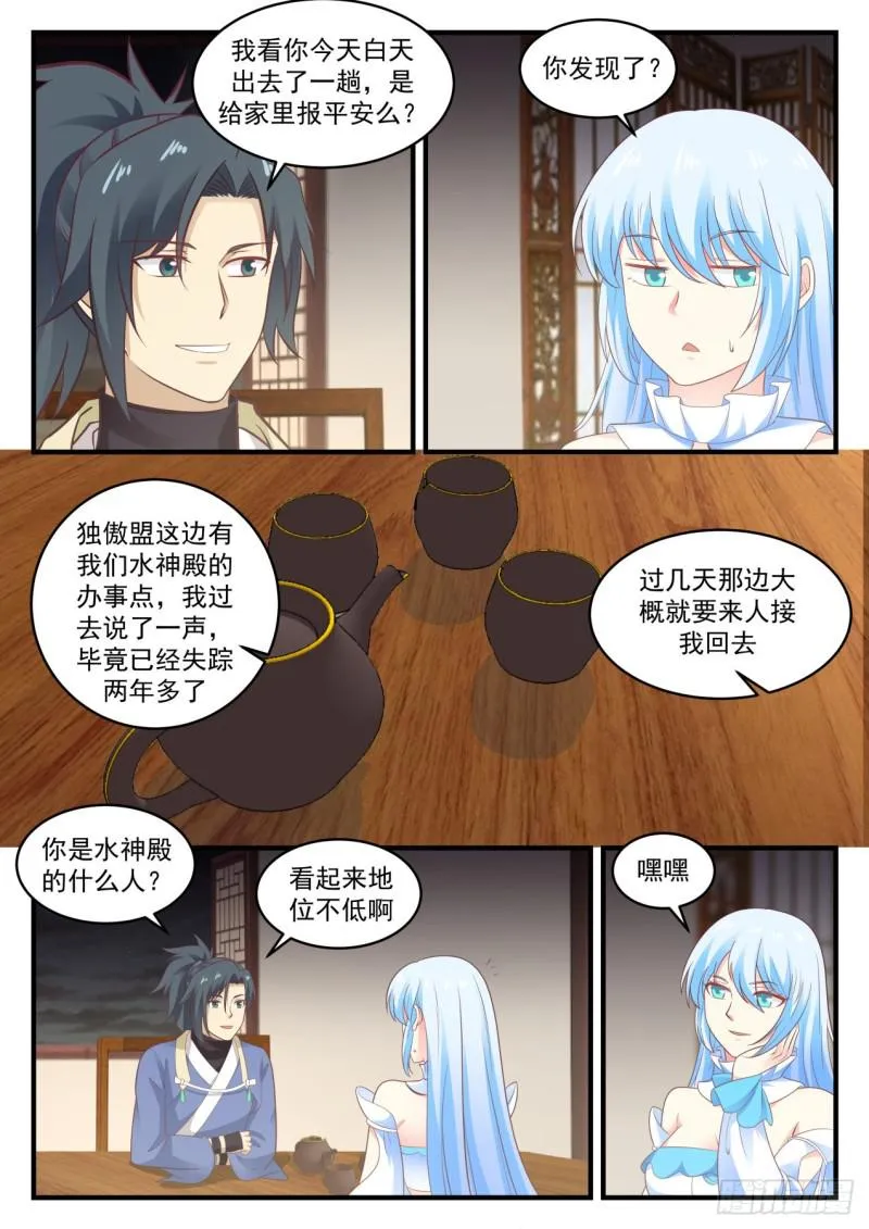 593 加入水神殿？ 第3页