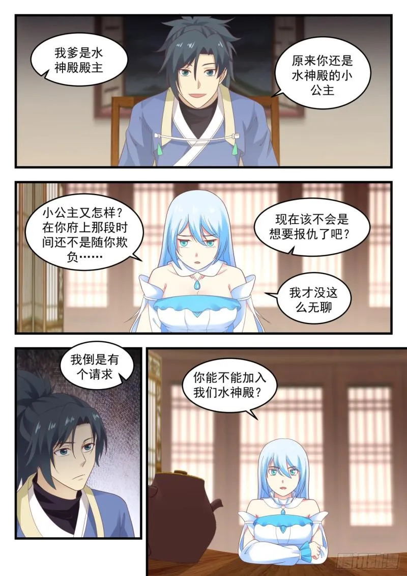 593 加入水神殿？ 第4页