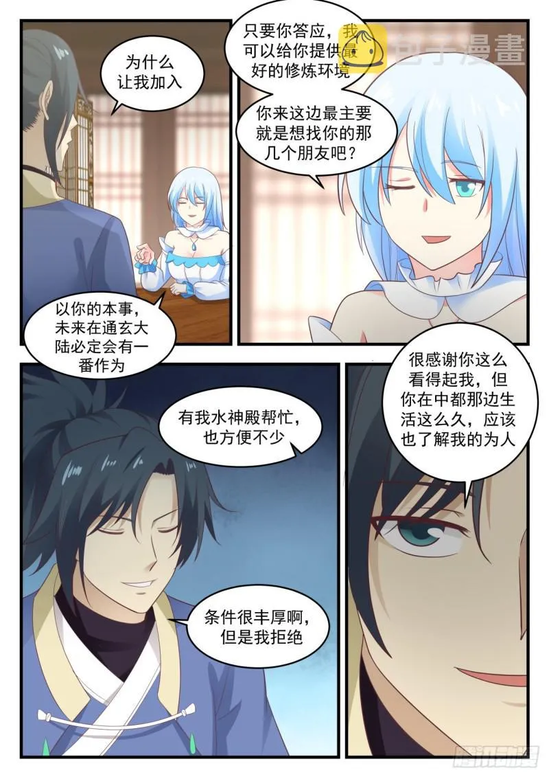 593 加入水神殿？ 第5页