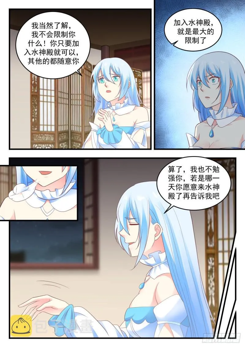 593 加入水神殿？ 第6页