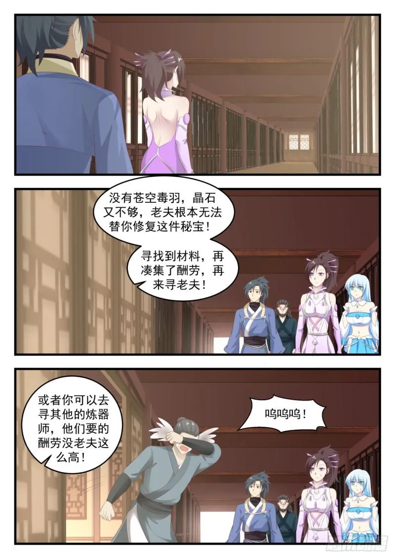 593 加入水神殿？ 第9页