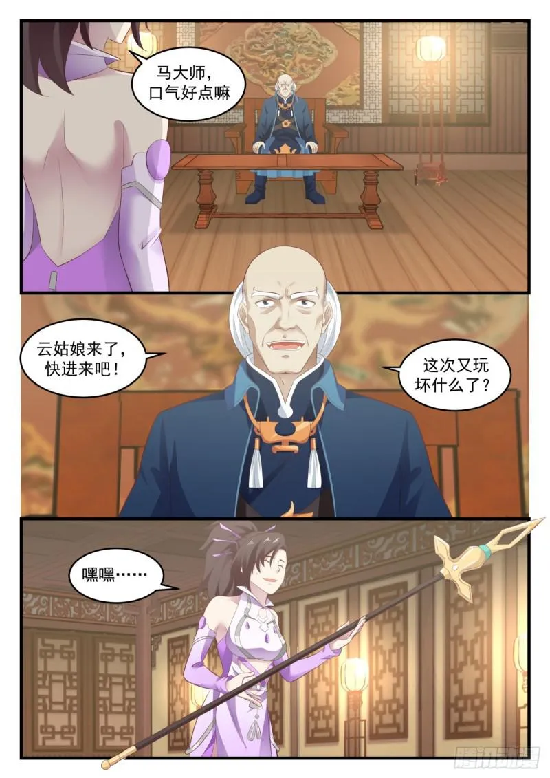 593 加入水神殿？ 第10页