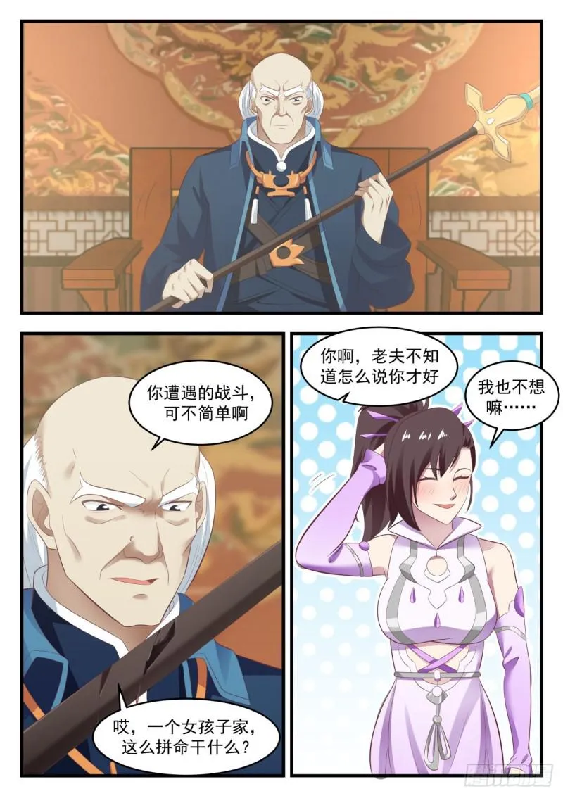 593 加入水神殿？ 第11页