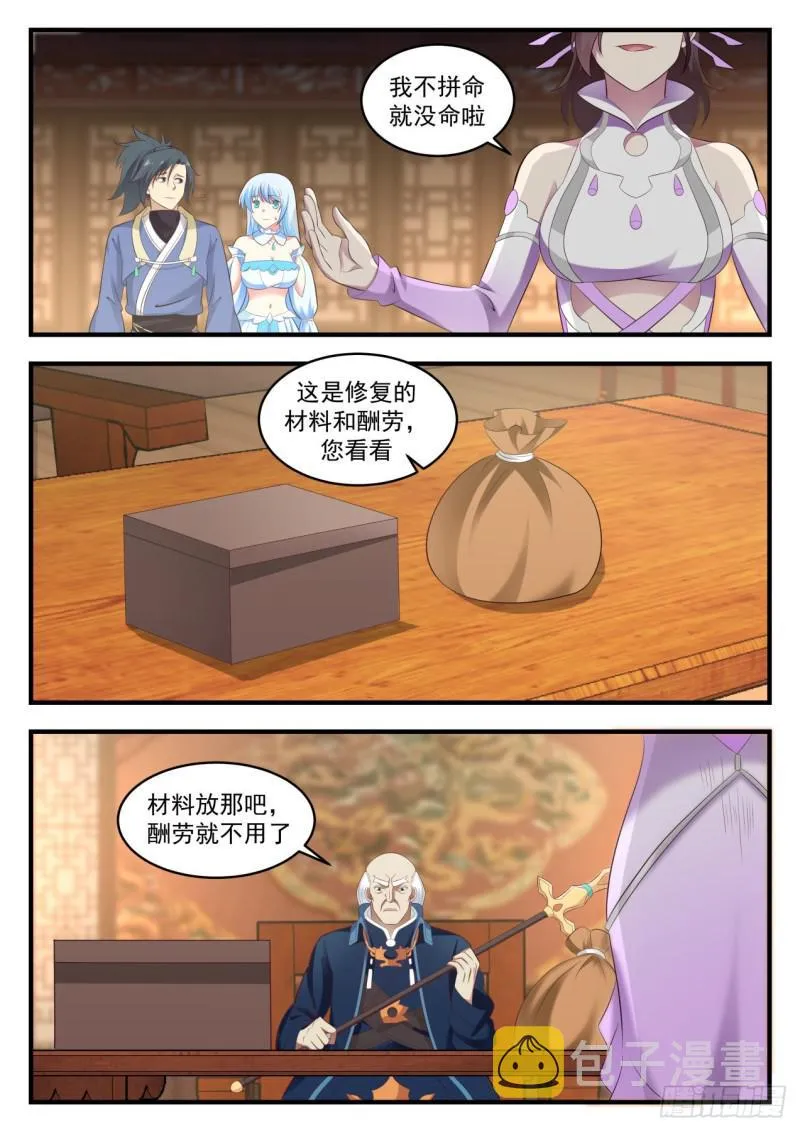 593 加入水神殿？ 第12页