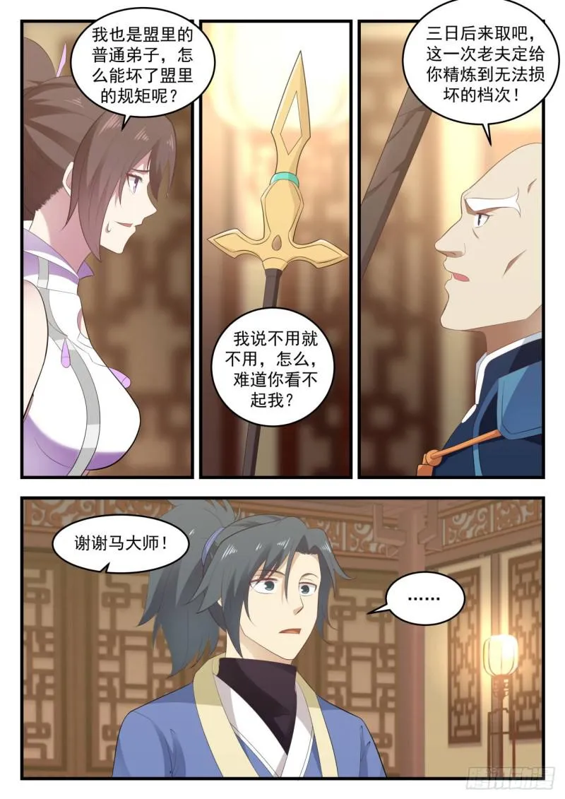 593 加入水神殿？ 第13页