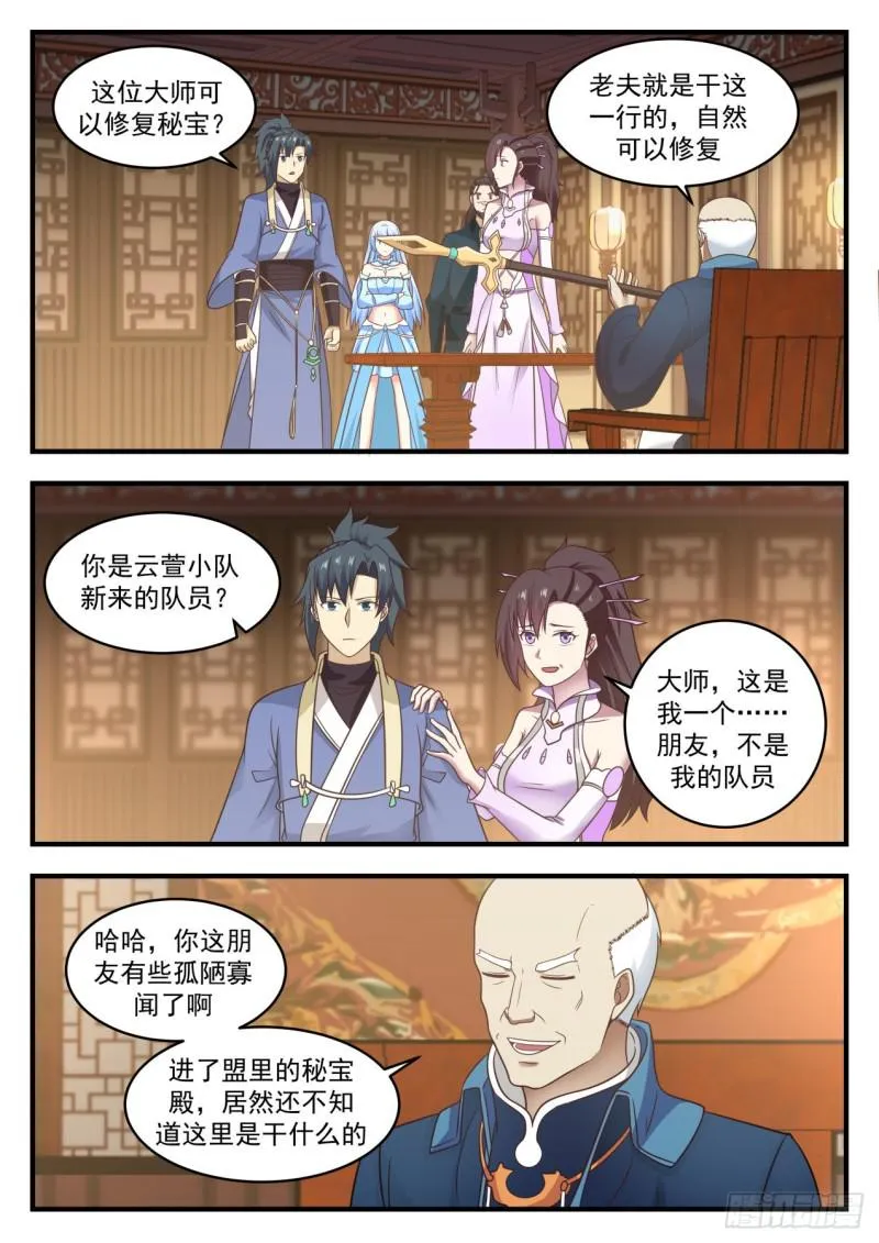 594 修复骨盾 第2页