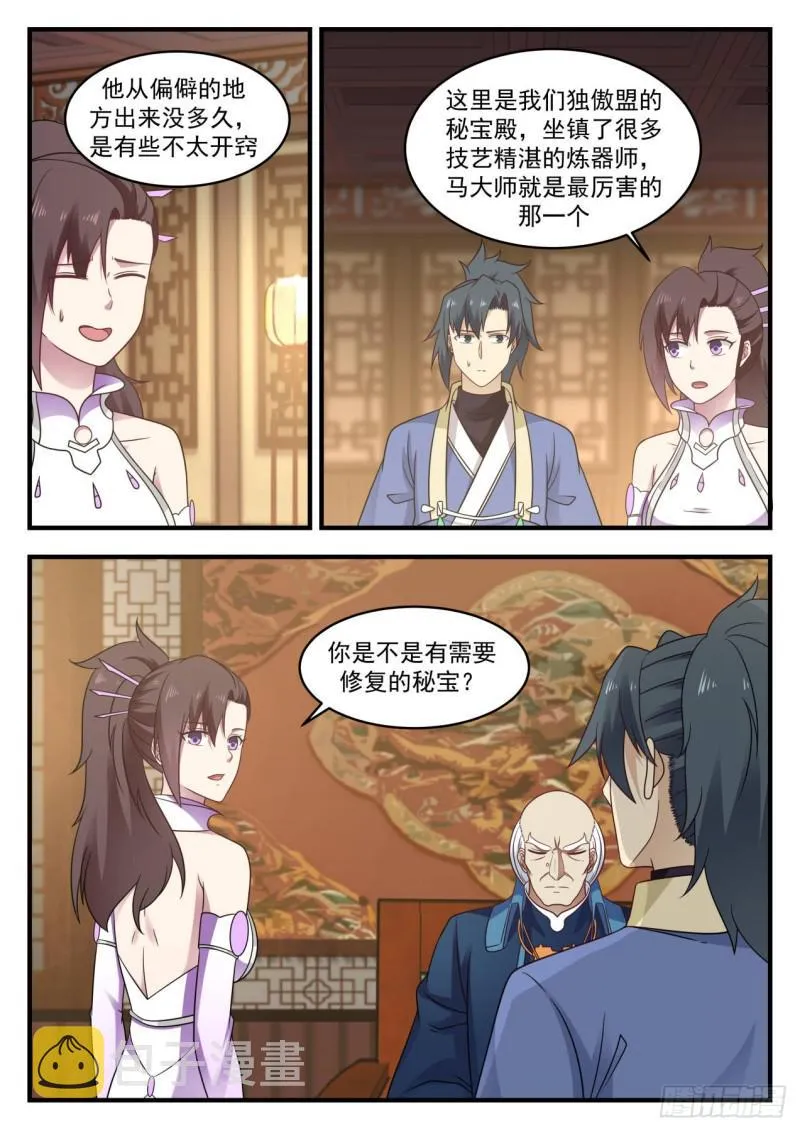 594 修复骨盾 第3页