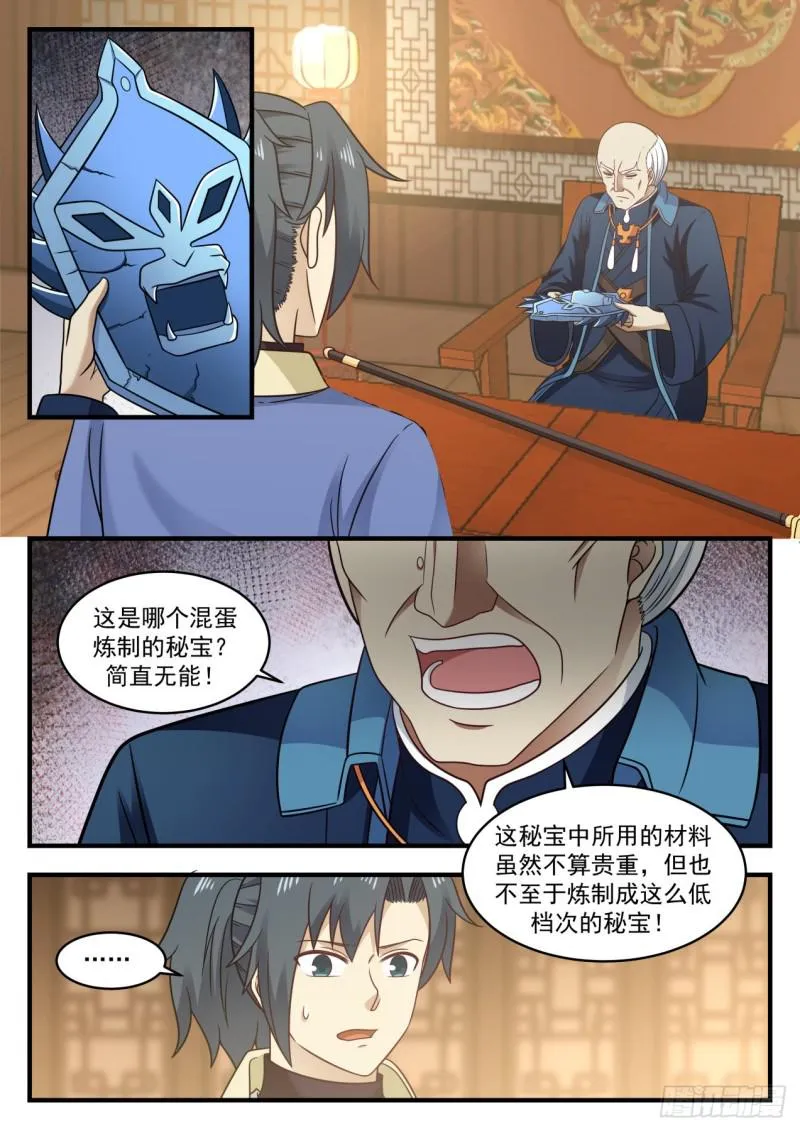 594 修复骨盾 第4页