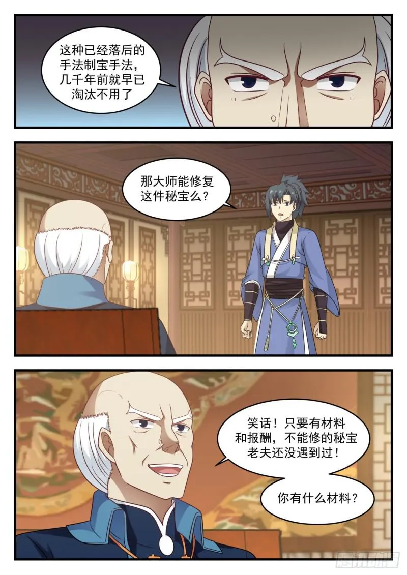 594 修复骨盾 第6页