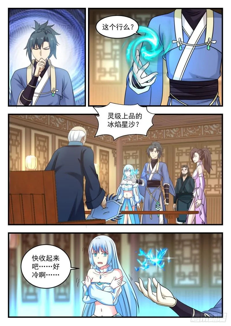 594 修复骨盾 第7页