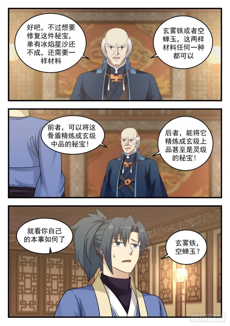 594 修复骨盾 第9页
