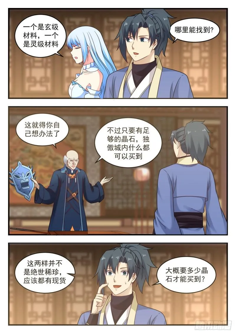 594 修复骨盾 第10页