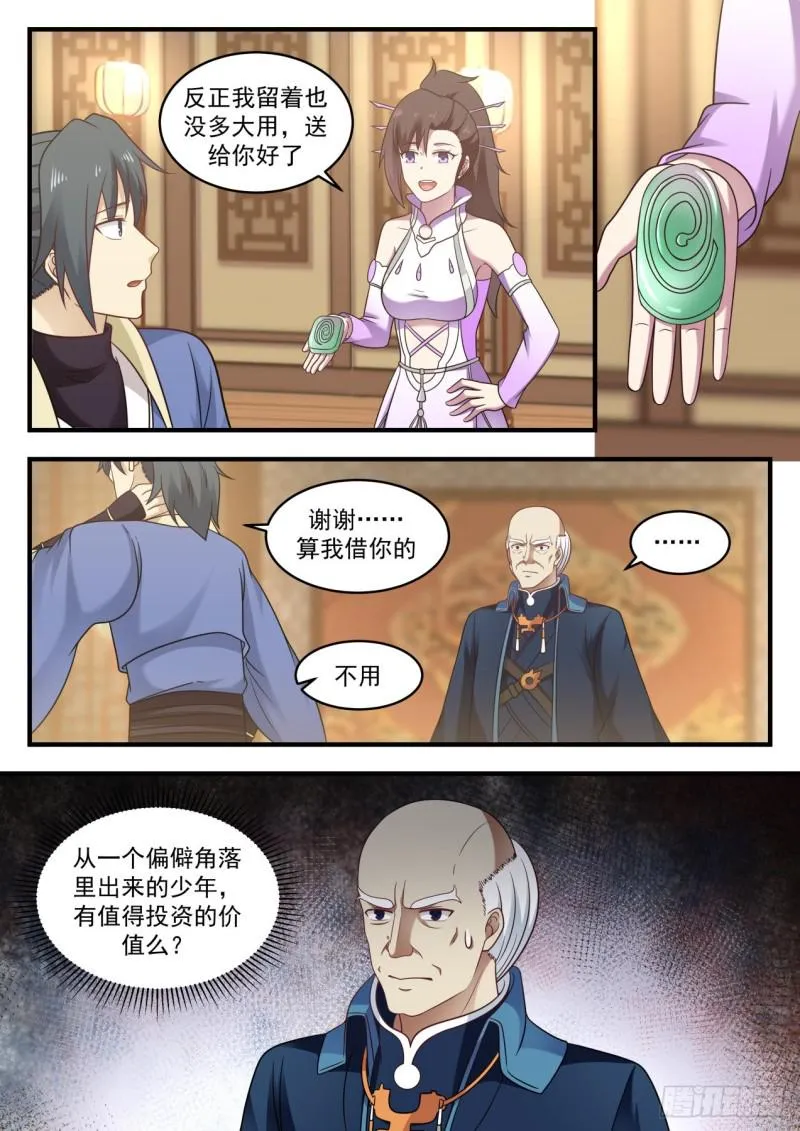 594 修复骨盾 第12页