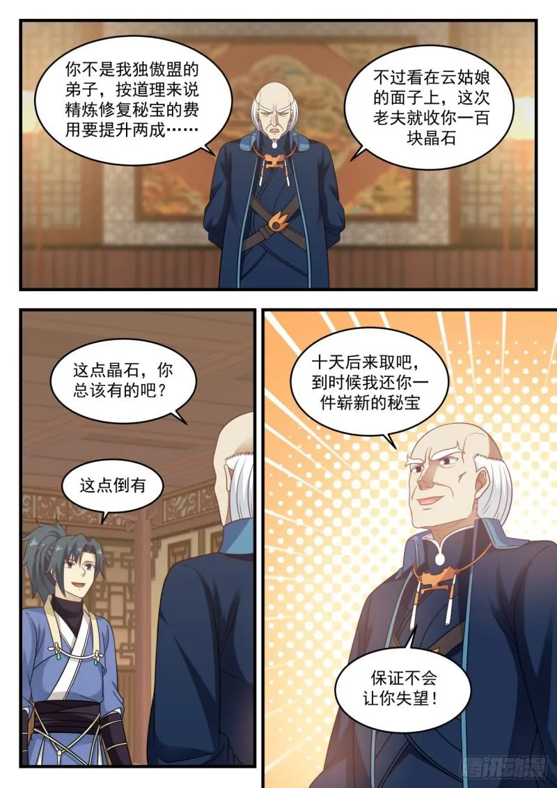 594 修复骨盾 第13页
