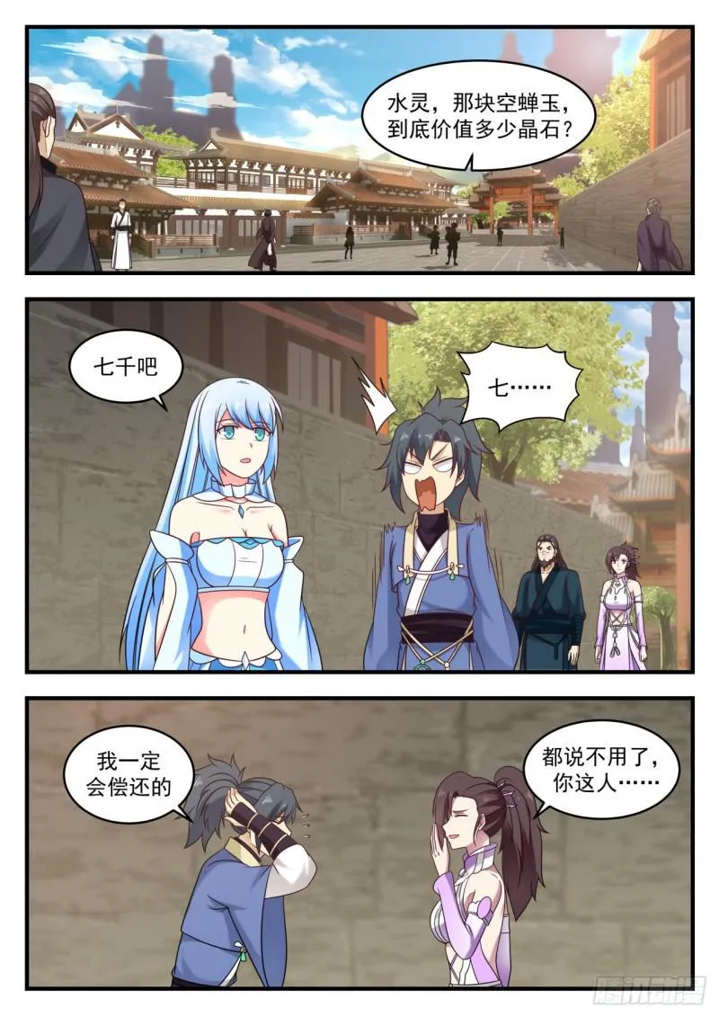 595 第一次炼丹 第2页