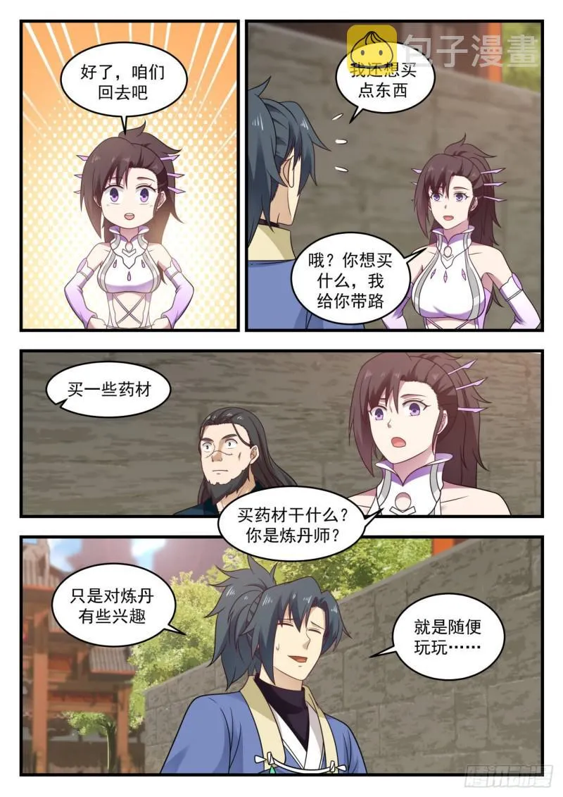 595 第一次炼丹 第3页