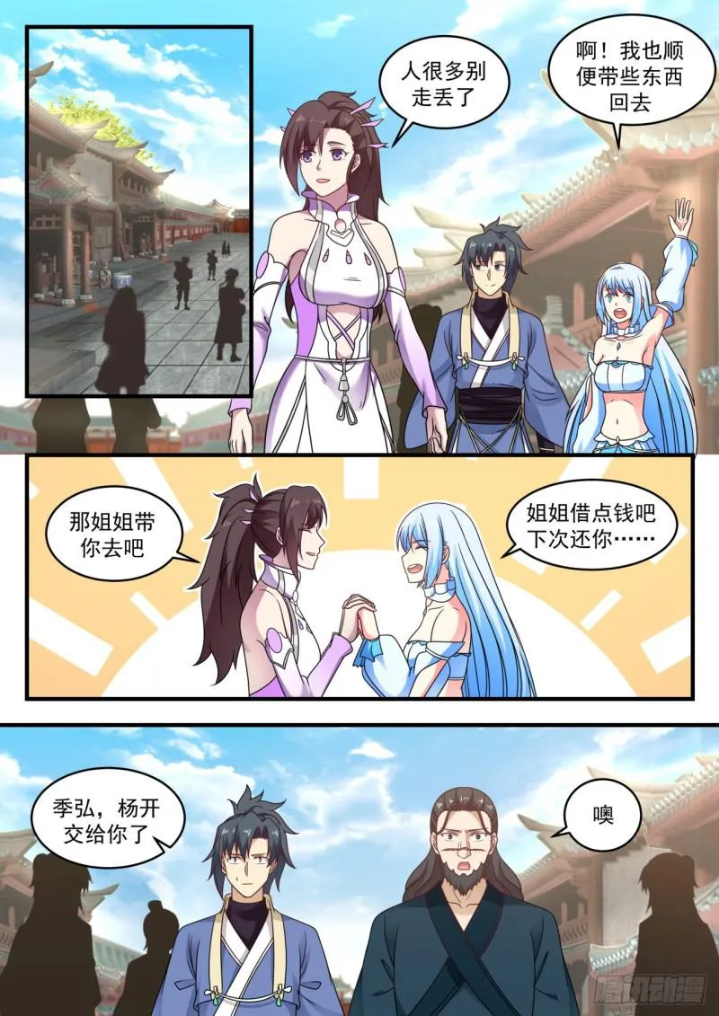 595 第一次炼丹 第5页