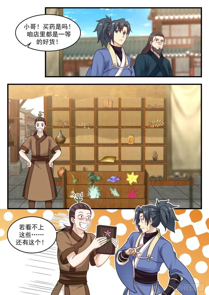 595 第一次炼丹 第6页
