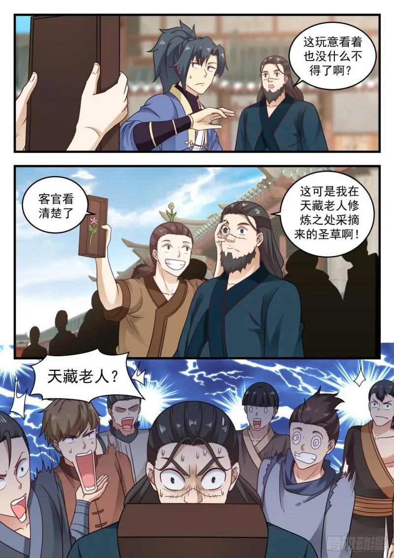 595 第一次炼丹 第7页