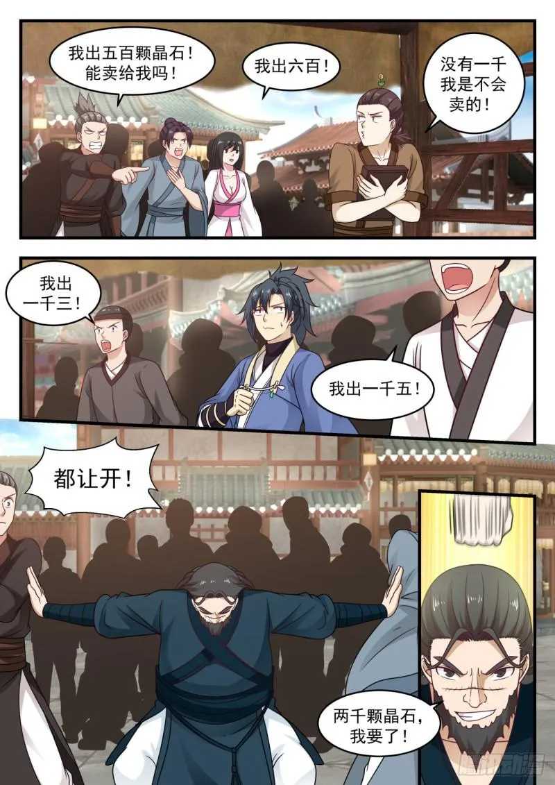 595 第一次炼丹 第8页