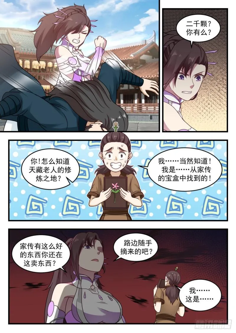 595 第一次炼丹 第9页