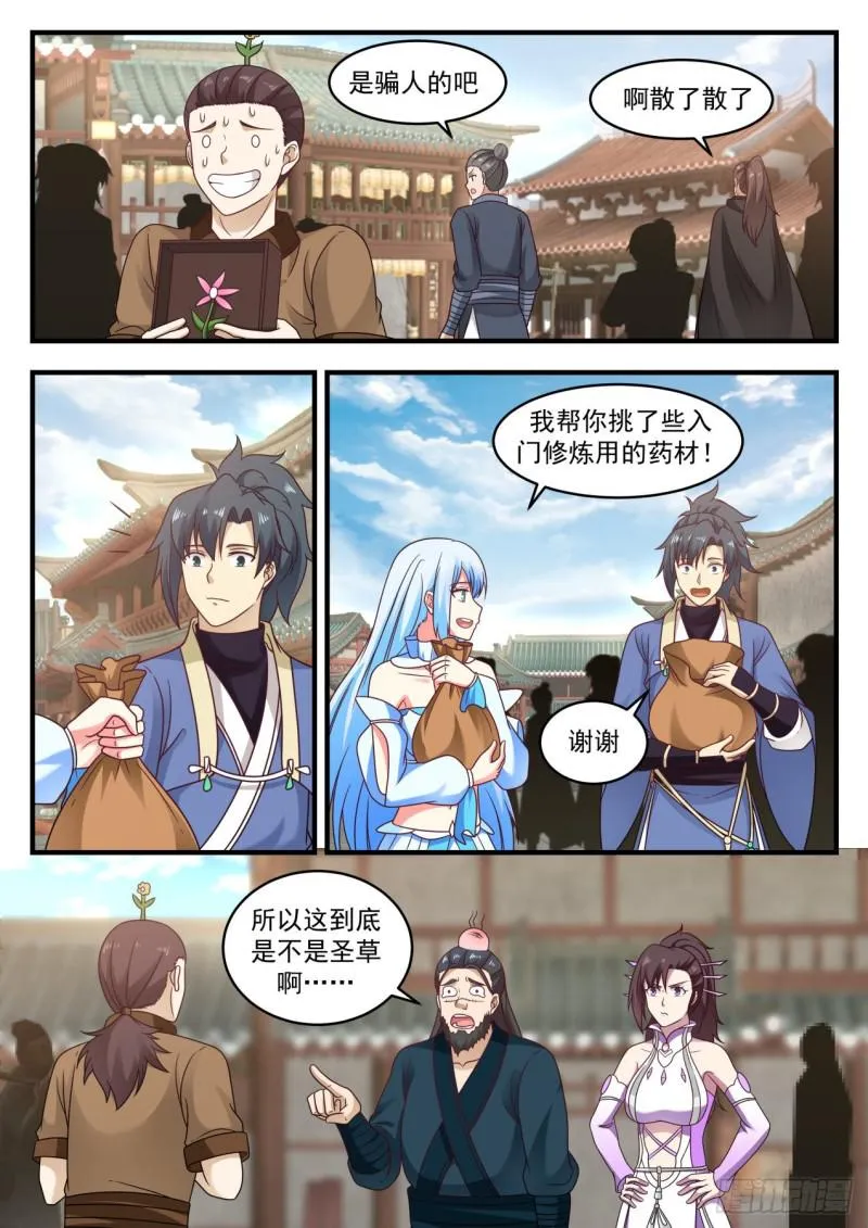 595 第一次炼丹 第10页
