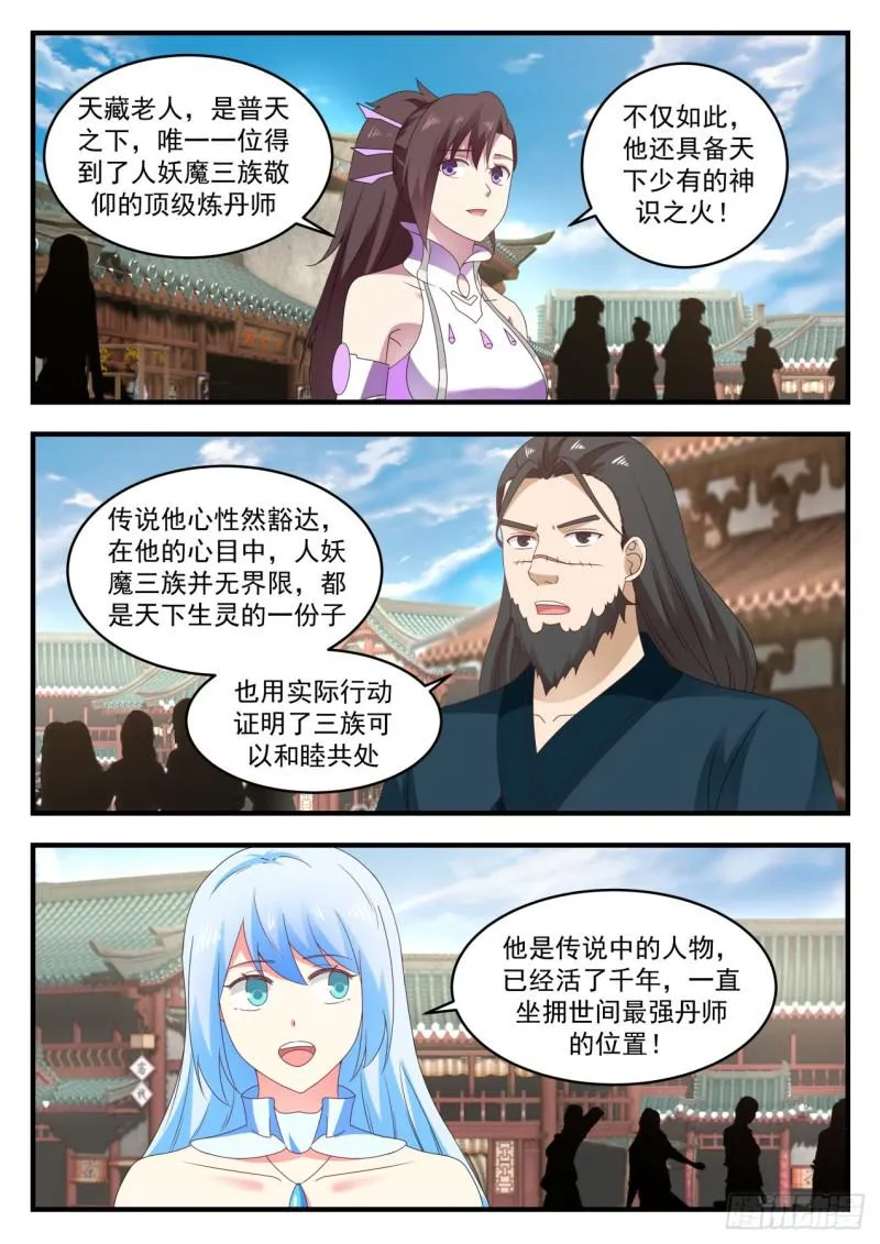 595 第一次炼丹 第12页