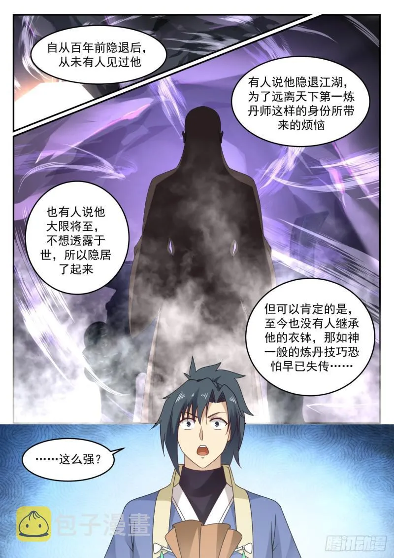 595 第一次炼丹 第13页