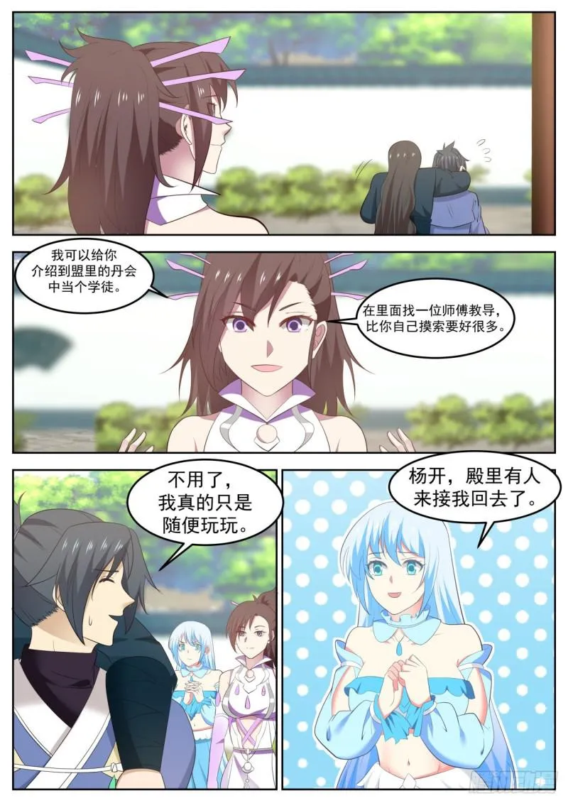 596 道别 第7页