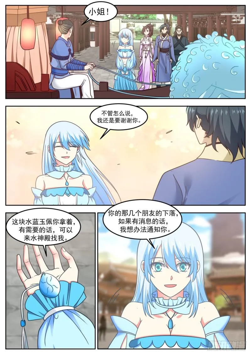 596 道别 第9页