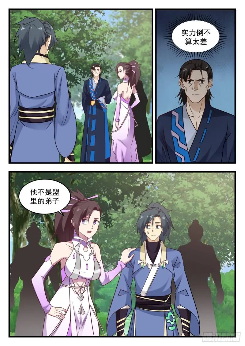 598 他想加入我们独傲盟 第2页