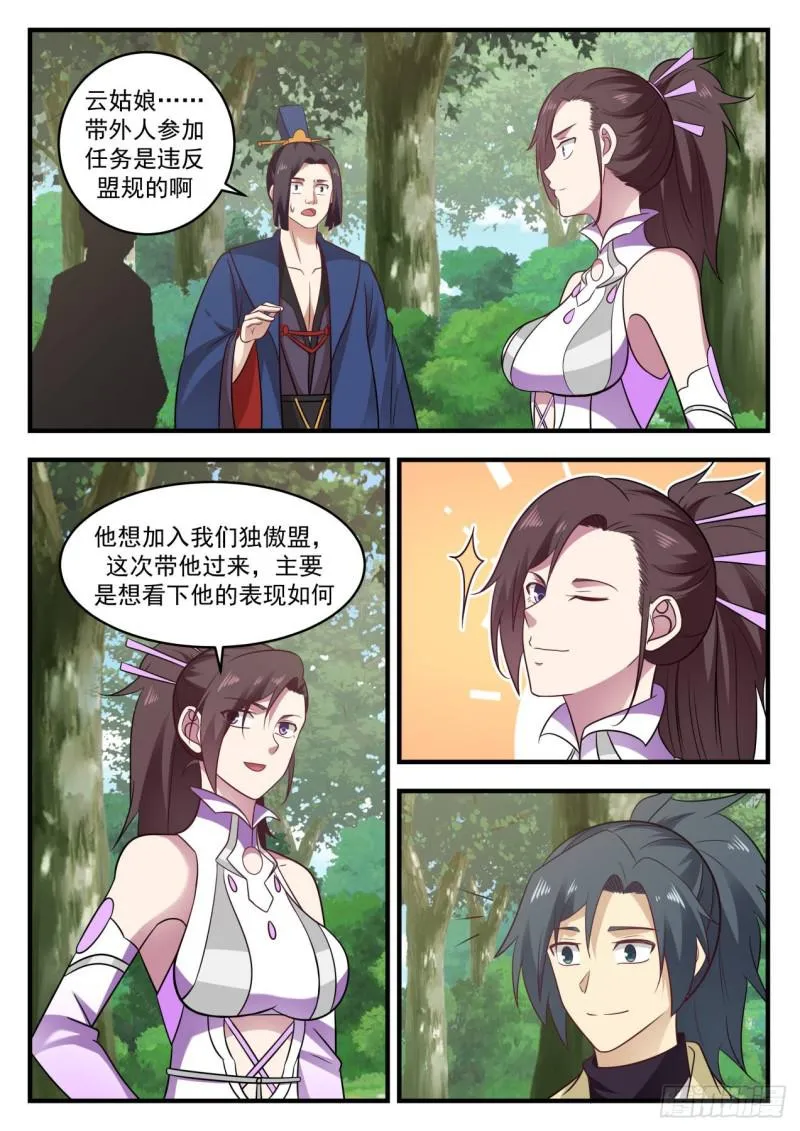 598 他想加入我们独傲盟 第3页