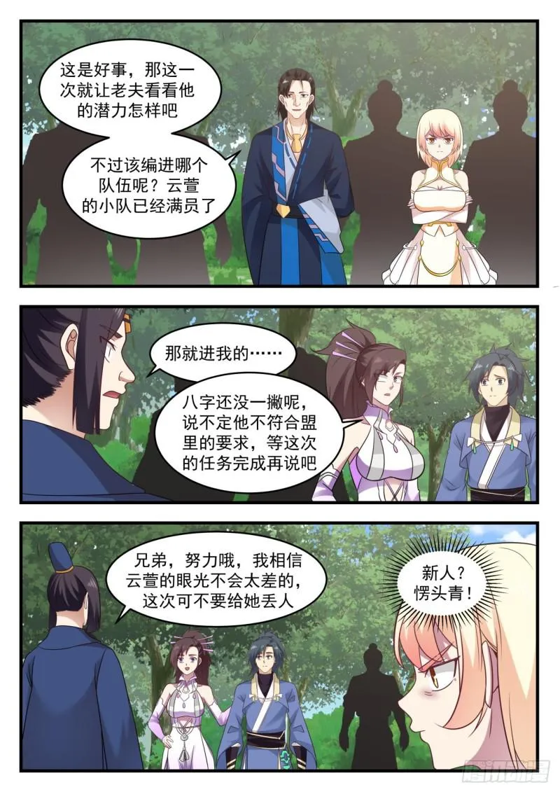 598 他想加入我们独傲盟 第4页