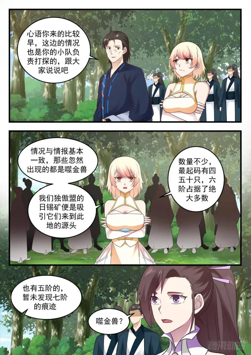 598 他想加入我们独傲盟 第5页