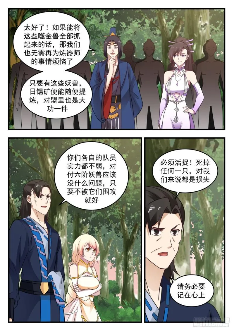 598 他想加入我们独傲盟 第6页