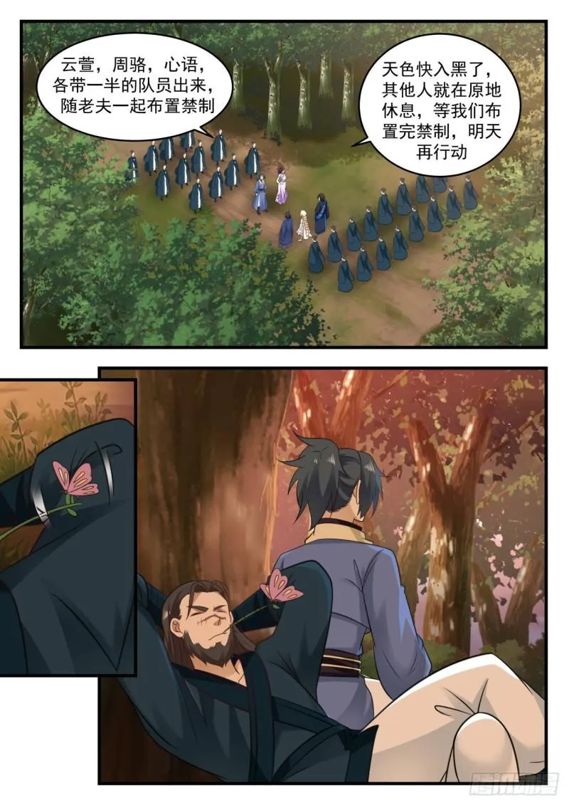 598 他想加入我们独傲盟 第7页