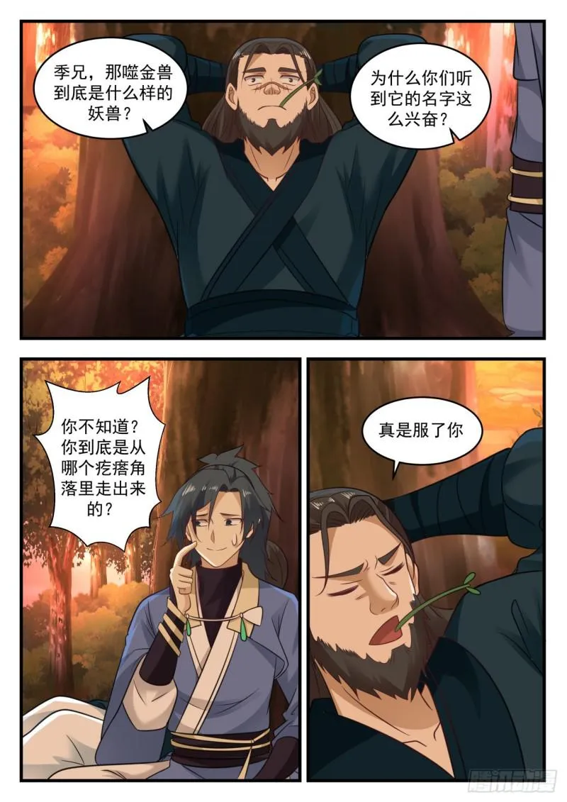 598 他想加入我们独傲盟 第8页