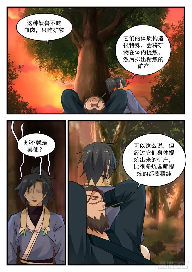 598 他想加入我们独傲盟 第9页