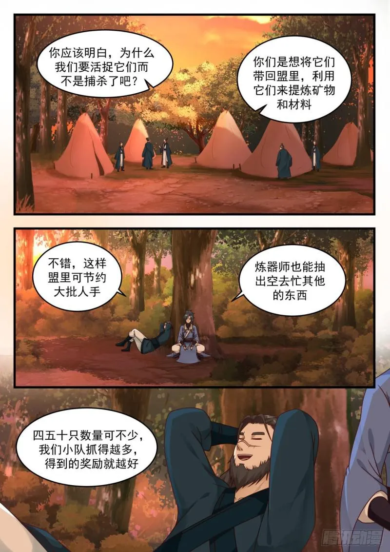 598 他想加入我们独傲盟 第10页