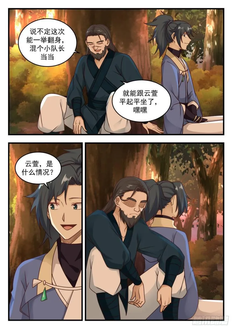 598 他想加入我们独傲盟 第11页
