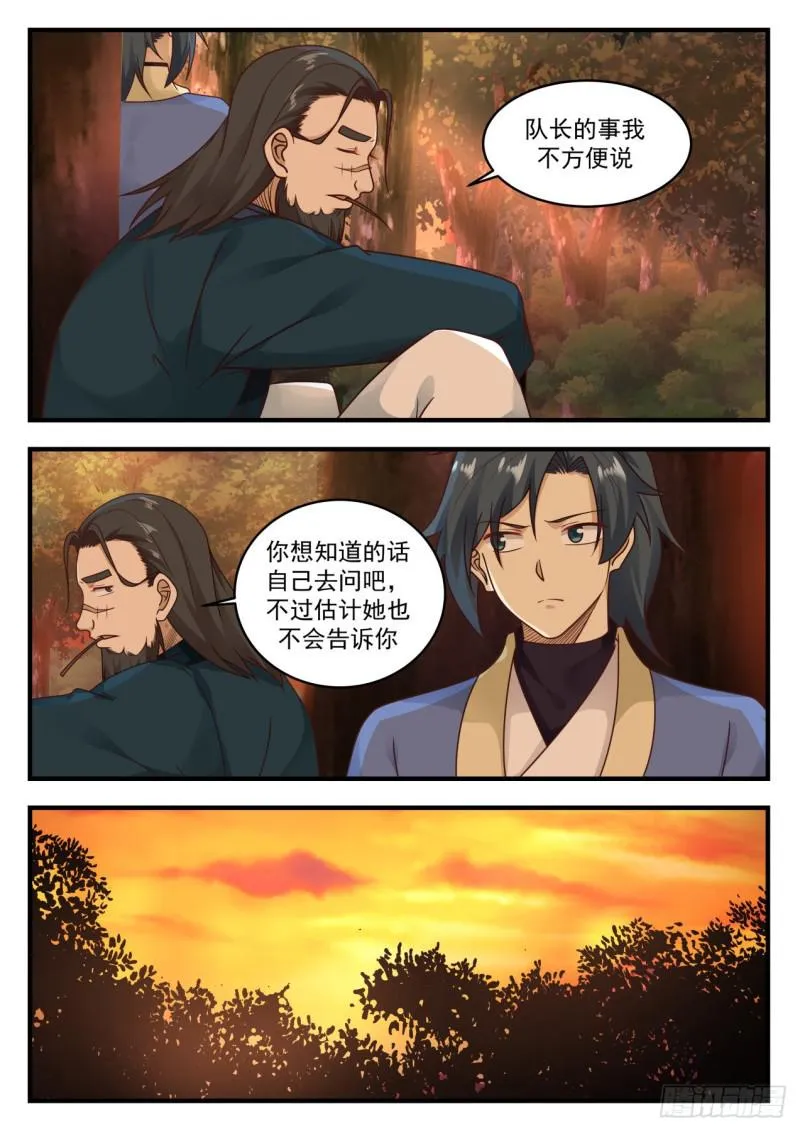 598 他想加入我们独傲盟 第12页