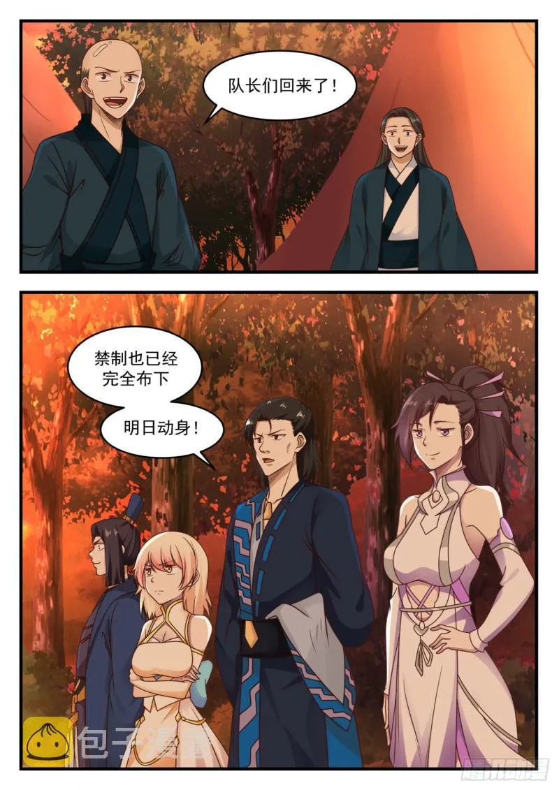 598 他想加入我们独傲盟 第13页