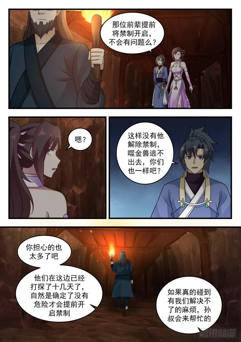 599 你担心的也太多了吧 第9页