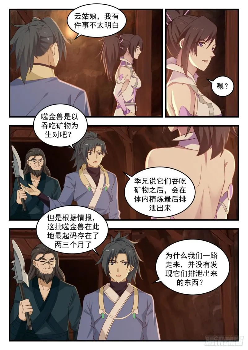 602 危言耸听 第3页