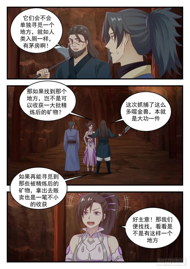 602 危言耸听 第4页