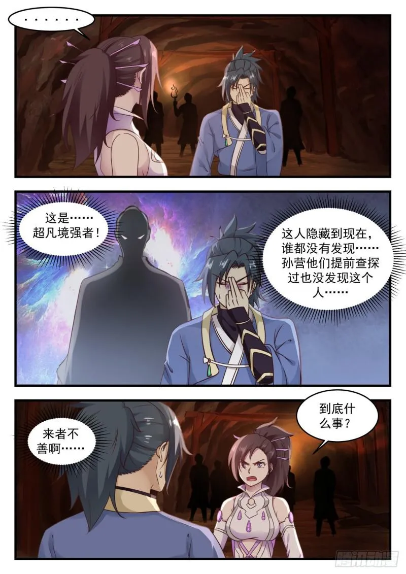 602 危言耸听 第6页