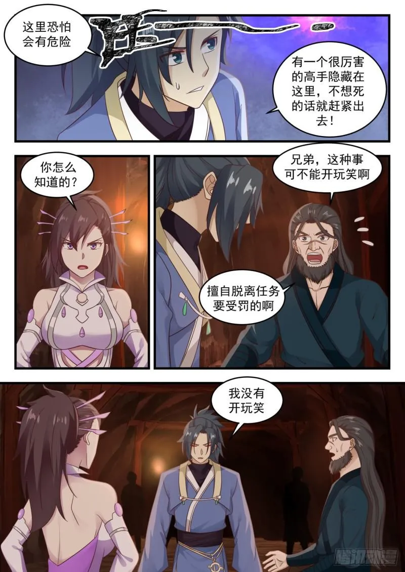 602 危言耸听 第7页