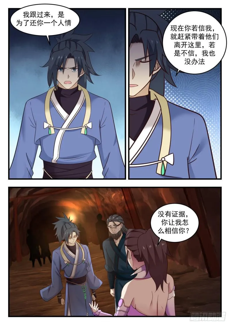 602 危言耸听 第8页