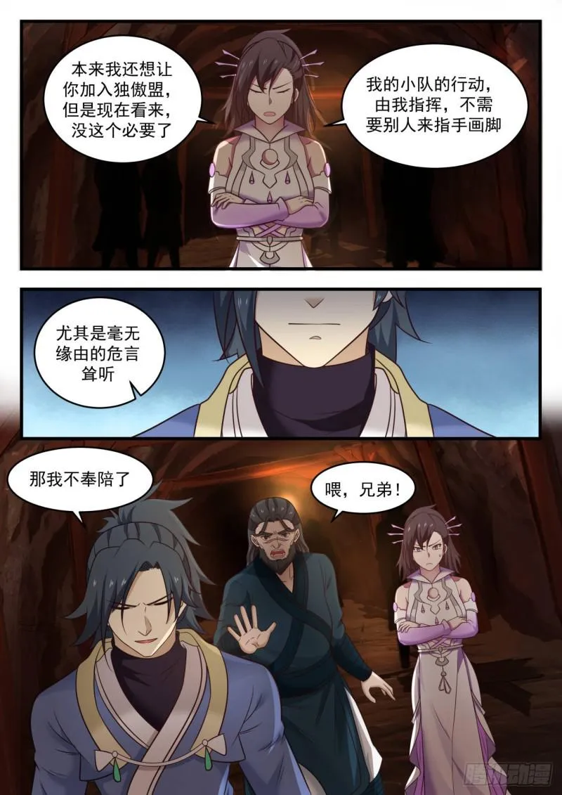602 危言耸听 第9页