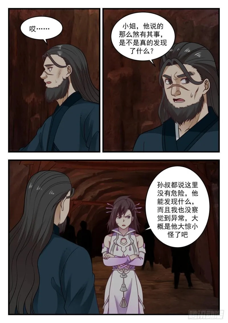 602 危言耸听 第10页